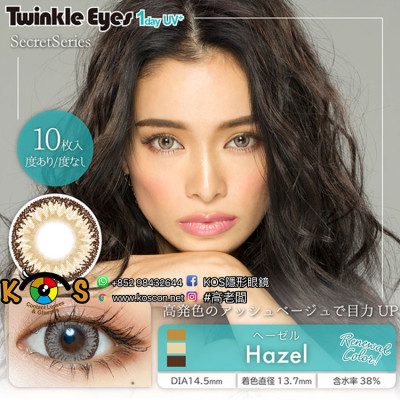 Secret TwinkleEyes 1day UV+ Hazel トゥインクルアイズ ワンデー UVプラスヘーゼル Secret TwinkleEyes 1day UV+ Hazel トゥインクルアイズ ワンデー UVプラスヘーゼル
